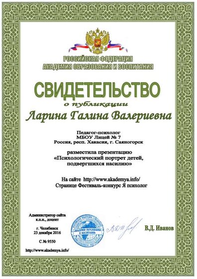 9550 Свидельство Я психолог.pdf.jpeg