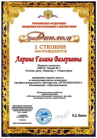 9551 Диплом Я психолог.pdf.jpeg