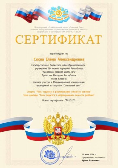 сертификат солнечны свет.jpg