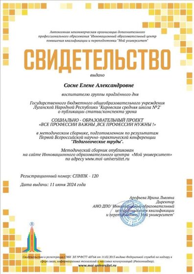 Свидетельство_СМИ_7131801 (1).jpg