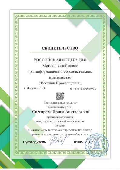 Свидетельство.pdf.jpeg