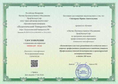 Удостоверение2 суицид.pdf.jpeg