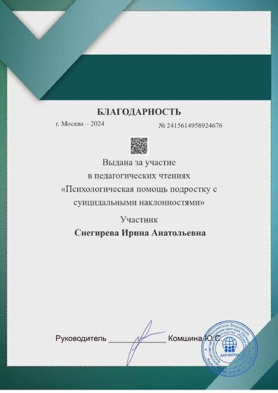 Благодарность.pdf.jpeg