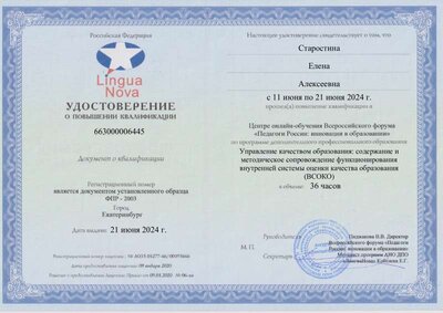 Старостина Елена Алексеевна(8).pdf.jpeg