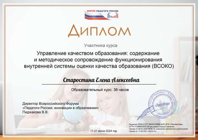Старостина Елена Алексеевна(5).pdf.jpeg