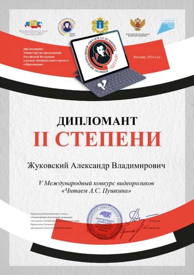 Жуковский Александр Владимирович Читаем Пушкина_page-0001.jpg
