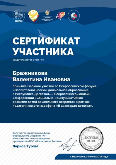 (ДНР) Бражникова Валентина Ивановна 1593.pdf.jpeg