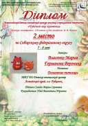 Власенко Мария, Германова Вероника, 2 место по СФО, Удивительный мир животных.pdf.jpeg