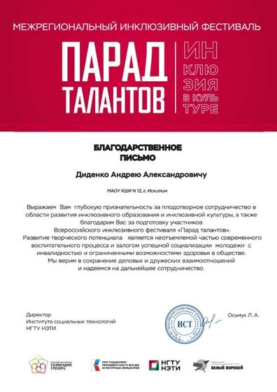 Диденко Андрею Александровичу-1.jpg