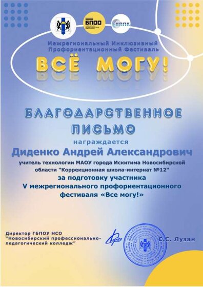 Диденко А.А все могу.jpg