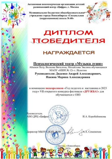 Диплом для видеорол дружба.jpg