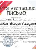 Белорецк БП1.jpg