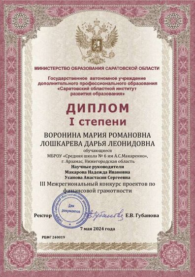 Диплом 1 степени.pdf.jpeg