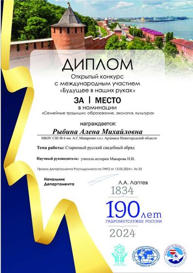 Диплом Росгидромет 2024 36.pdf.jpeg