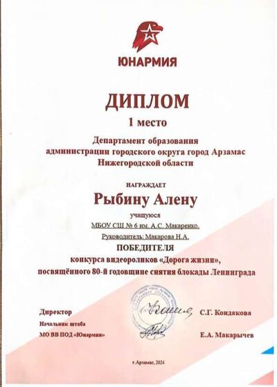 Диплом 1 место Рыбина.jpg