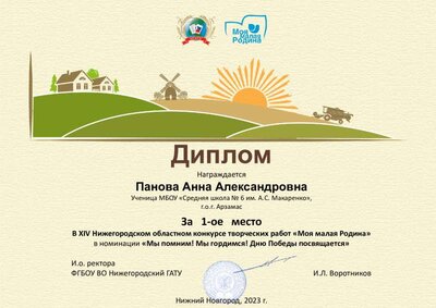 Грамота Панова Анна Александровна.pdf.jpeg