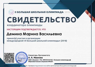 Документ СОРГБОЛП218-6764_10 (большая-олимпиада.рф).jpg
