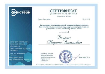 Организация исследовательской и проектной деятельности. Как обеспечить выполнение индивидуального проекта всеми учащимися за счет времени учебного плана_.pdf.jpeg