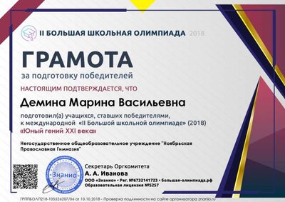 Документ ГРППБОЛП218-105526207_06 (большая-олимпиада.рф).jpg