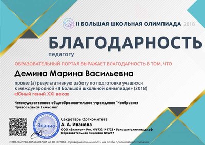 Документ СВПБОЛП218-105526207_05 (большая-олимпиада.рф).jpg