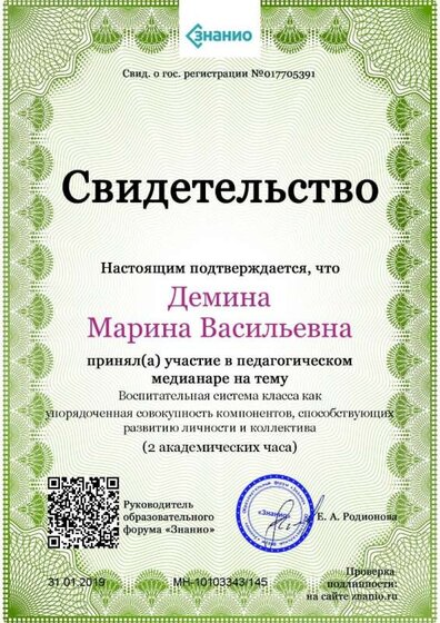 Свидетельство.jpg