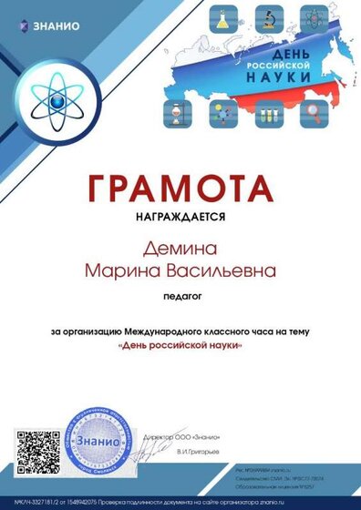 Грамота КЛЧ-3327181_2 (Классный час).jpg
