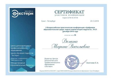 19 - 21 декабря 2018 - II Всероссийская практическая онлайн-конференция «Цифровая образовательная среда_ новые компетенции педагога. Профессиональное развитие педагогов в области цифровых те