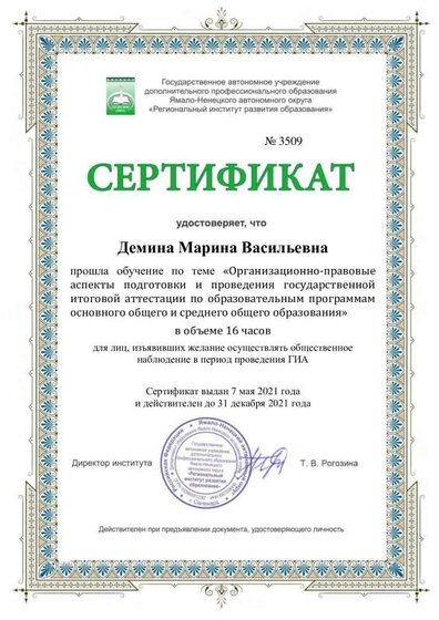 Демина Марина Васильевна.pdf.jpeg