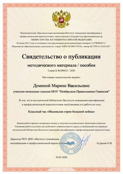 Свидетельство о публикации.pdf.jpeg
