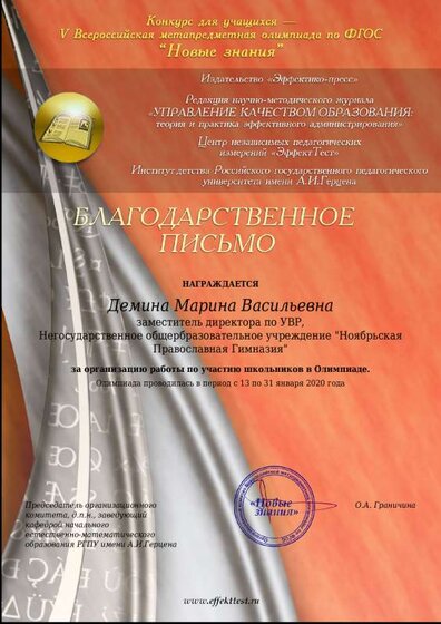 Благодарственное письмо Демина.pdf.jpeg