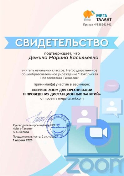 Свидетельство о вебинаре.jpg