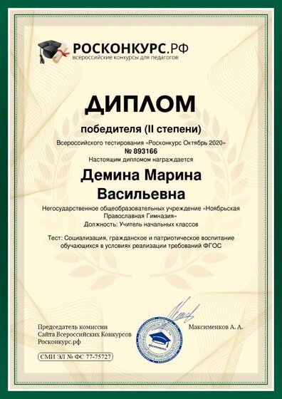 Demina-Marina-Vasilyevna (5).pdf.jpeg