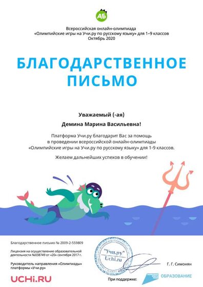 Letter_Rus_Demina_Marina_Vasilievna_559809.pdf.jpeg