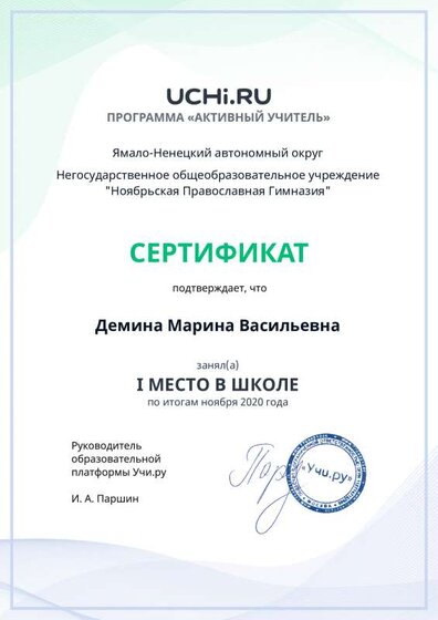 active_teacher_ноября_2020_Demina_Marina_Vasilievna_reg (1).pdf.jpeg