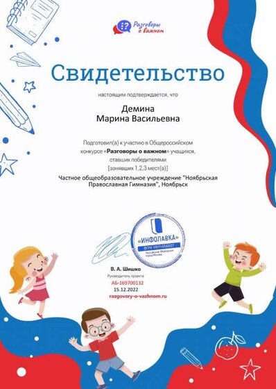 Свидетельство проекта Разговоры о важном №169700132.jpg