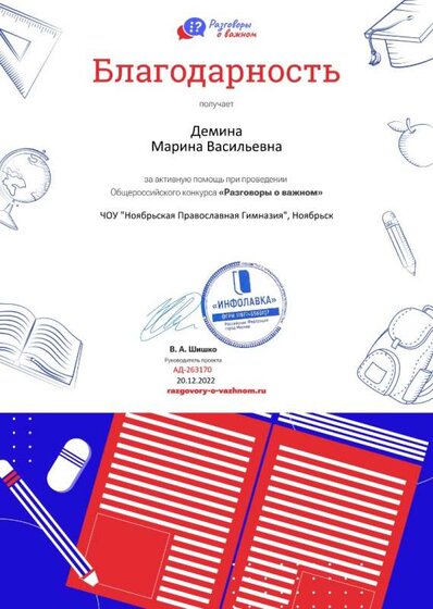 Благодарность проекта Разговоры о важном №263170.jpg