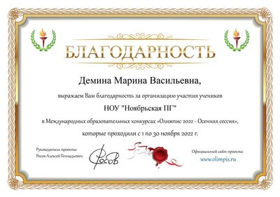 Благодарность Демина Марина Васильевна (2).png