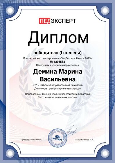 Demina-Marina-Vasilyevna (2).pdf.jpeg