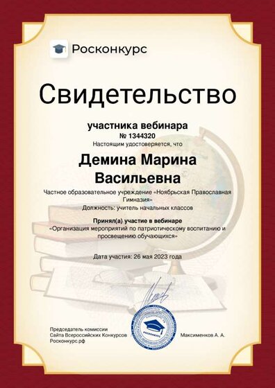 Demina-Marina-Vasilyevna (8).pdf.jpeg