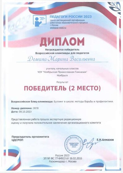 Олимпиада Буллинг в школе.pdf.jpeg