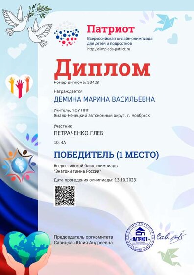 Знатоки Гимна России   Демина М.В..pdf.jpeg