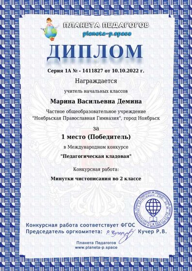 Diplom_planeta.pdf.jpeg