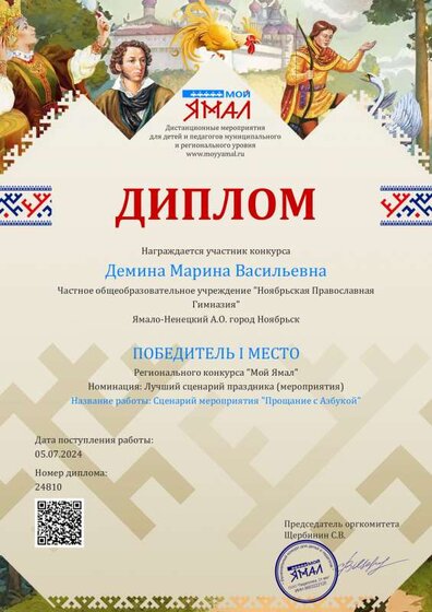 Диплом мой Азбука.pdf.jpeg