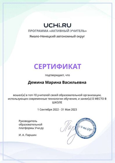Graded_Active_Teacher_Yearly_Demina_Marina_Vasilievna_of_school (3).pdf.jpeg