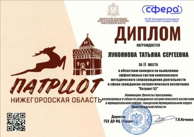 Диплом Лукоянова II.jpg