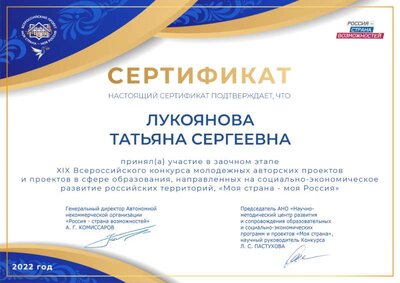 Сертификат Моя Россия.png