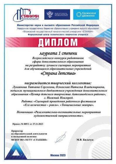 Диплом Страна детства 2023.pdf.jpeg