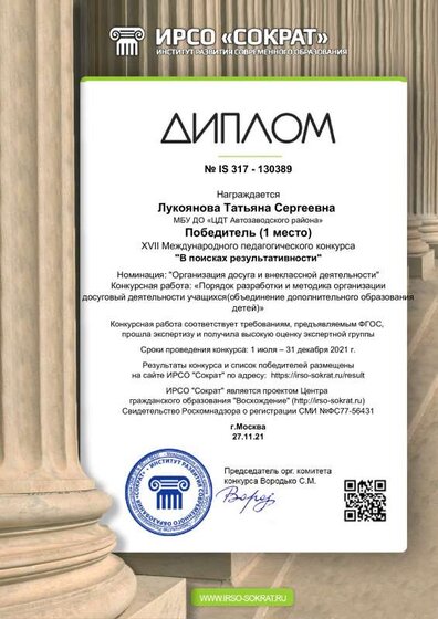 Сократ конкурс для пкдагога.pdf.jpeg