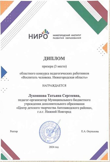 Воспитать человека Лукоянова.pdf.jpeg