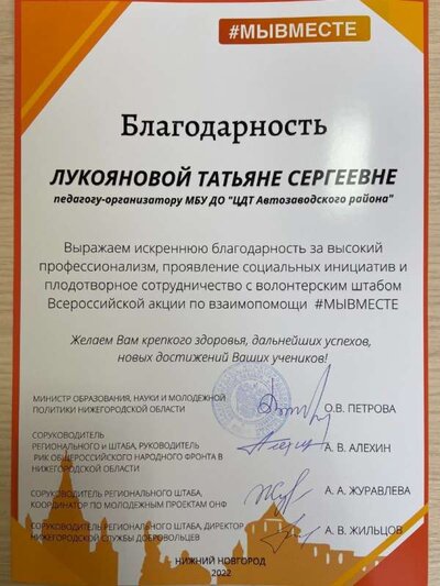 Благодарственное министр.jpg